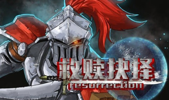 救赎抉择 Resurrection ZH Global Steam
