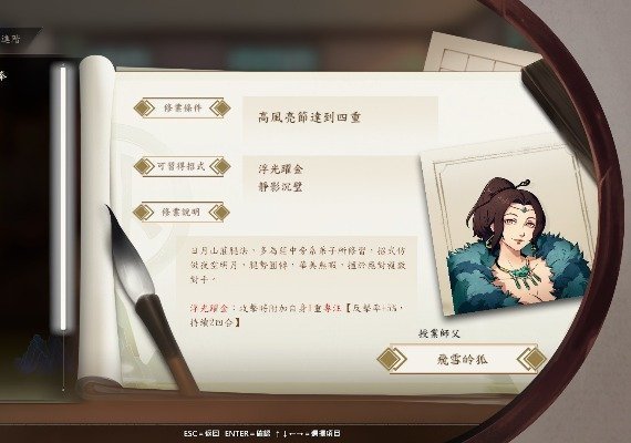 俠隱閣 Path Of Wuxia ZH/ZH EU screenshot 3