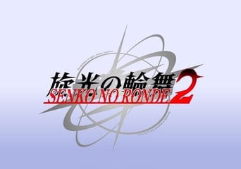 Senko no Ronde 2 EN/JA Global Steam