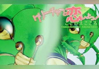 Creature Romances: Kokonoe Kokoro EN/JA/ZH Global Steam